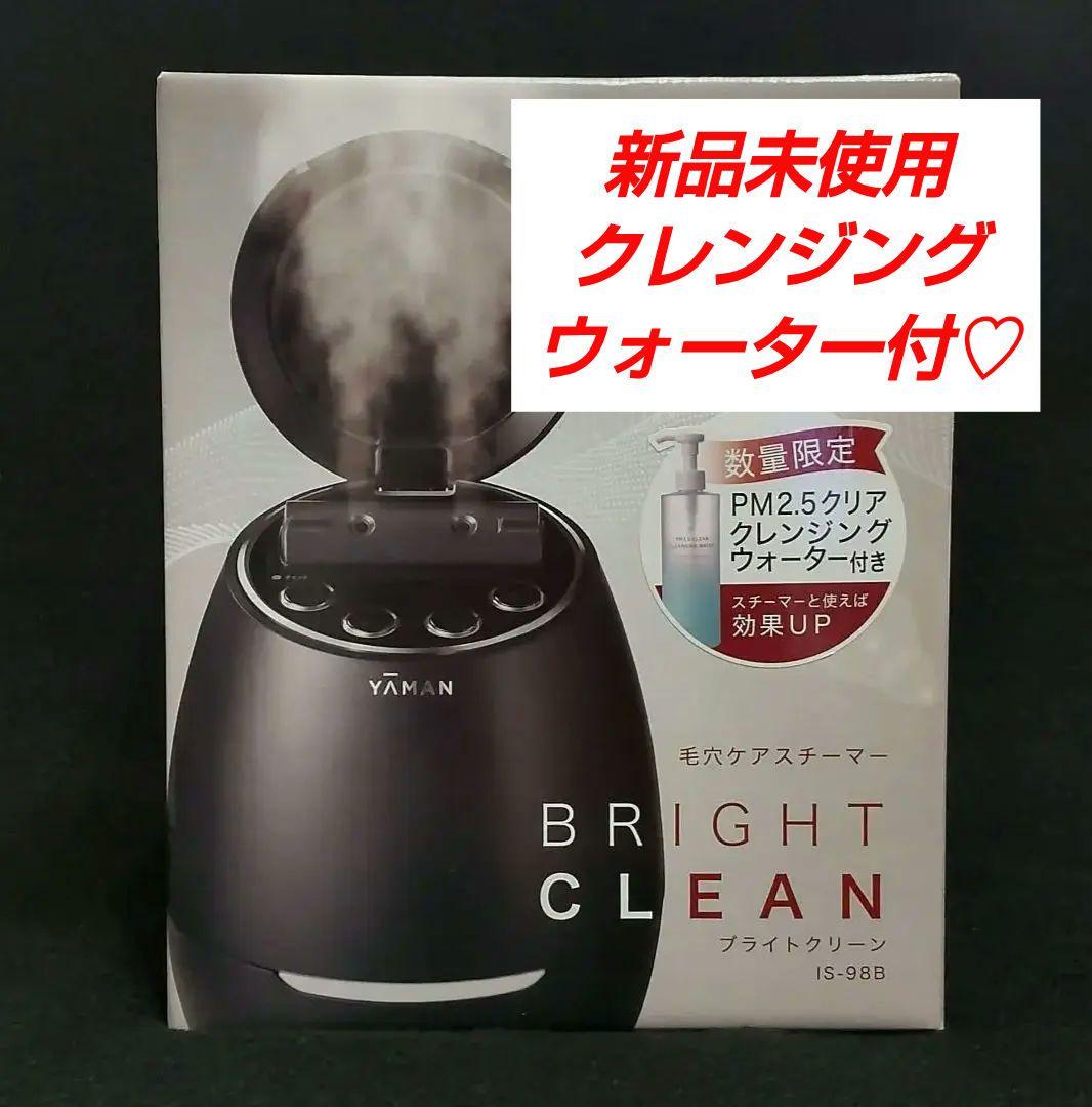 YAMANヤーマン IS-98B 毛穴ケアスチーマー クレンジングウォーター付き