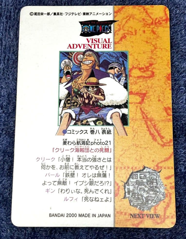 ワンピース　ビジュアルアドベンチャー　キラ5枚