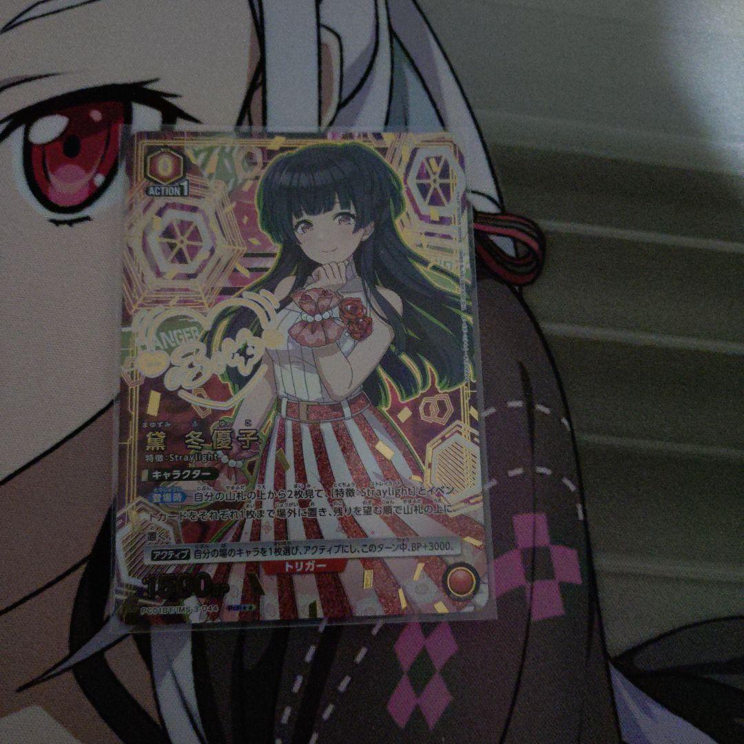 マ*化様 ユニオンアリーナ シャニマス 黛 冬優子 星2