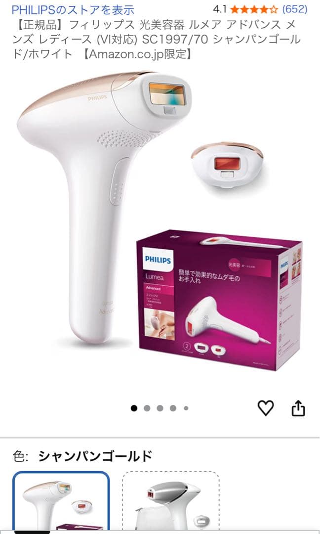 PHILIPS 脱毛器 SC1997/70 シャンパンゴールド/ホワイト