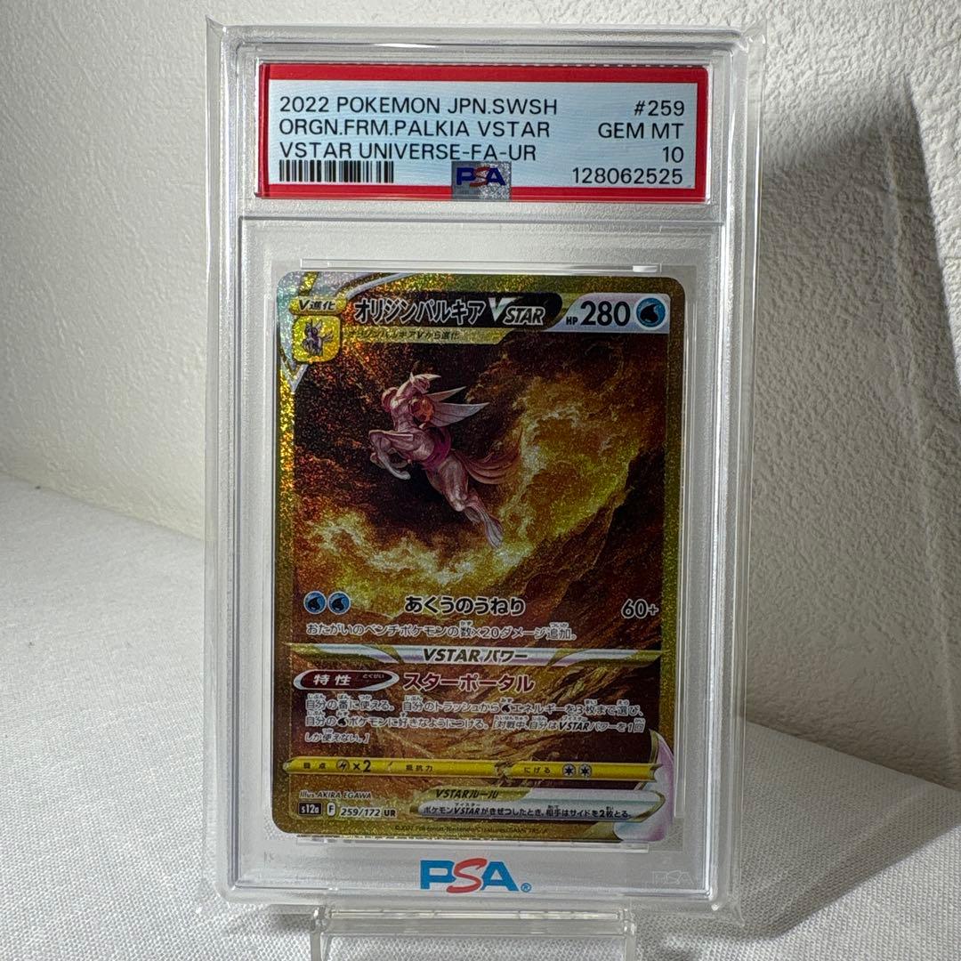 【psa10】オリジンパルキアVSTAR UR VSTARユニバース 即発送