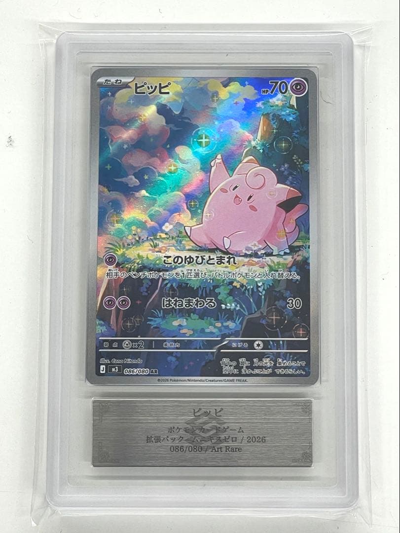 ピッピ　AR ARS10 ポケカ