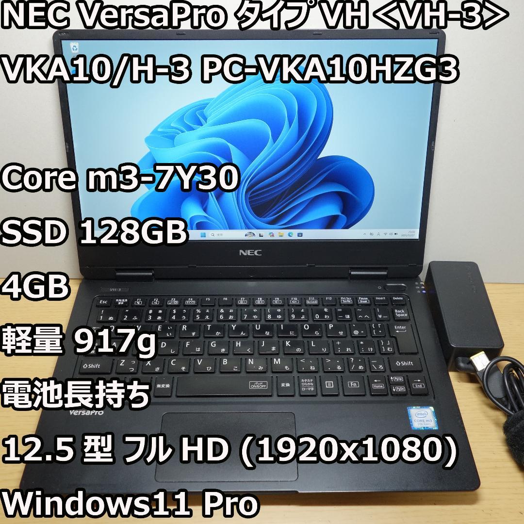 VersaPro VH-3◆Core m3-7Y30/128G/4G/電池長持