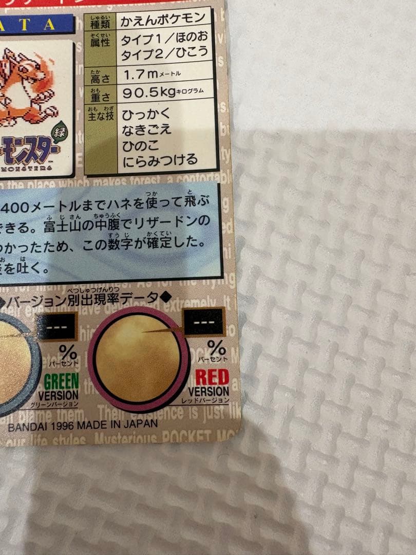 リザードン MONSTERS COLLECTION 006