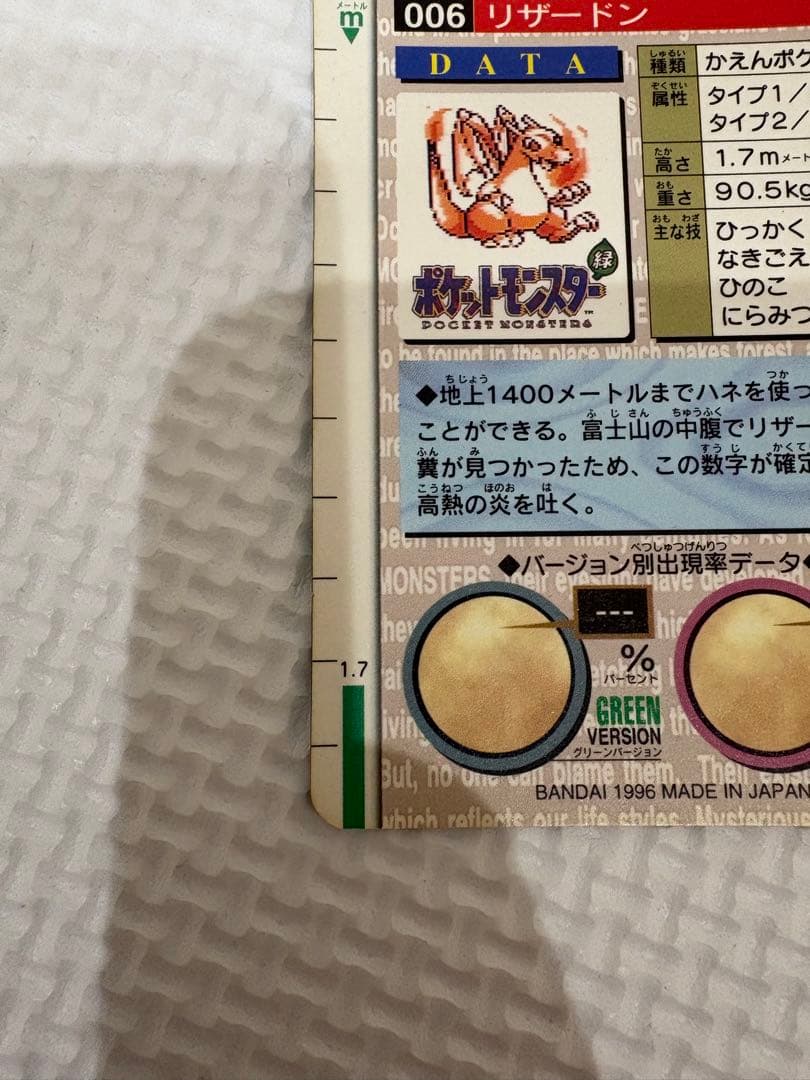 リザードン MONSTERS COLLECTION 006