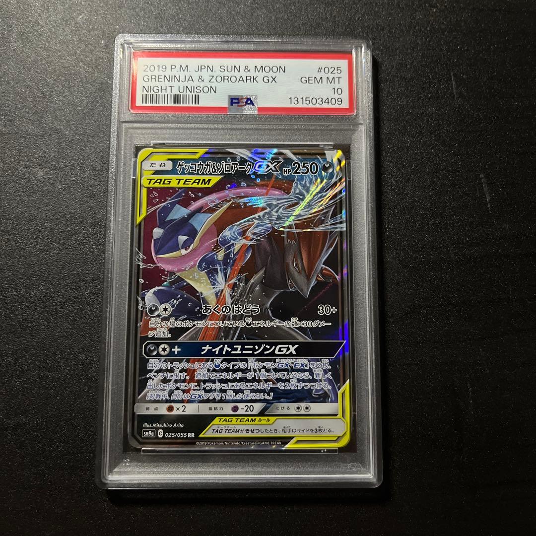 PSA10 ゲッコウガ＆ゾロアークGX RR 025/055