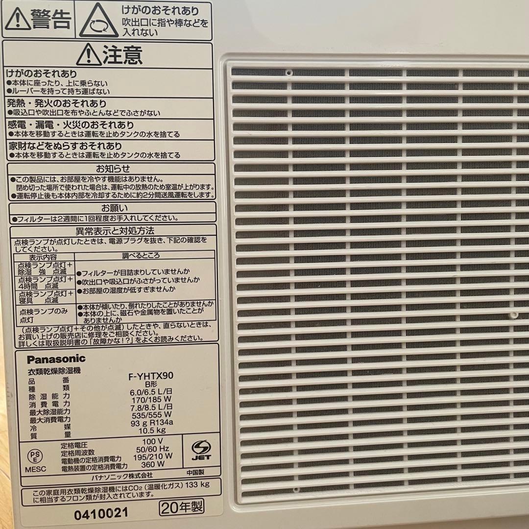 Panasonic 衣類乾燥除湿機