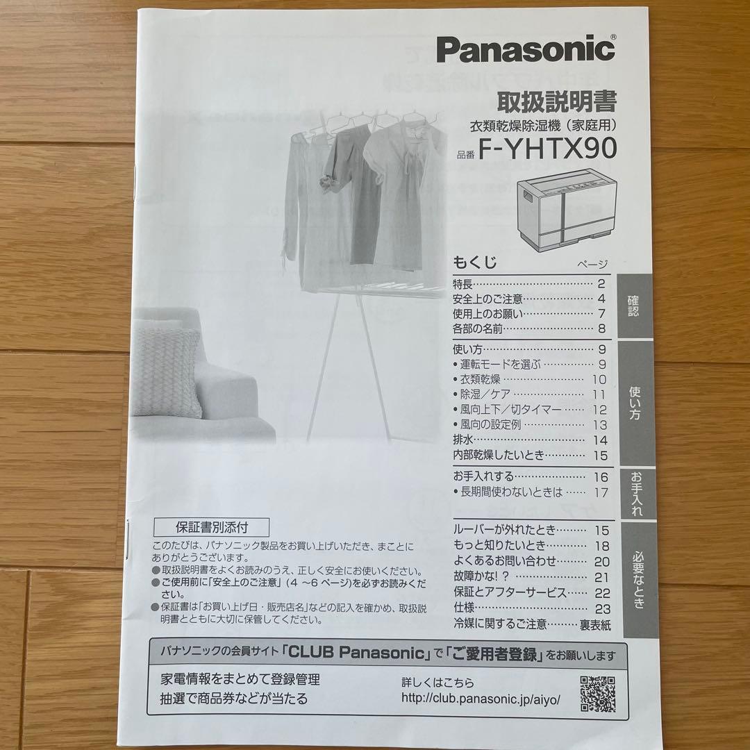 Panasonic 衣類乾燥除湿機