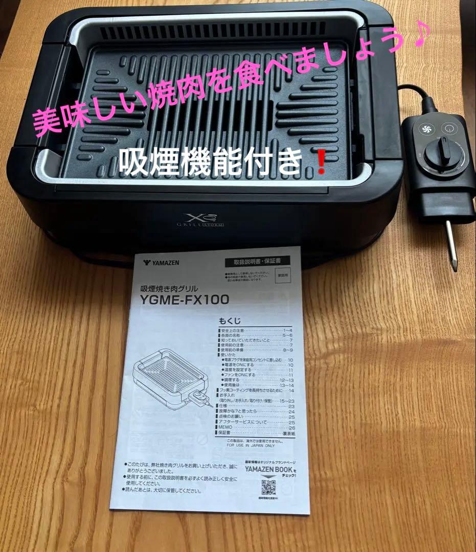 ヤマゼン YGAME-FX100 ホットプレート