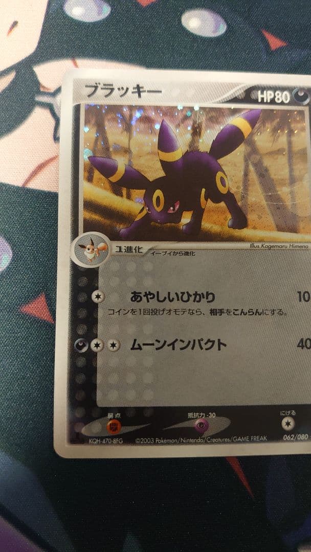 全面ホロ エーフィ ポケモンカードe 第二弾 ブラッキー わるいエーフィ