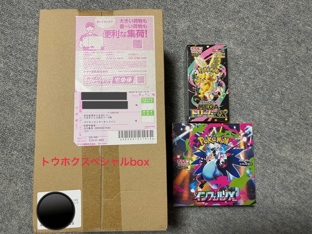 引退品トウホクスペシャルボックス　メガドリーム　インフェルノX 全てシュリンク付