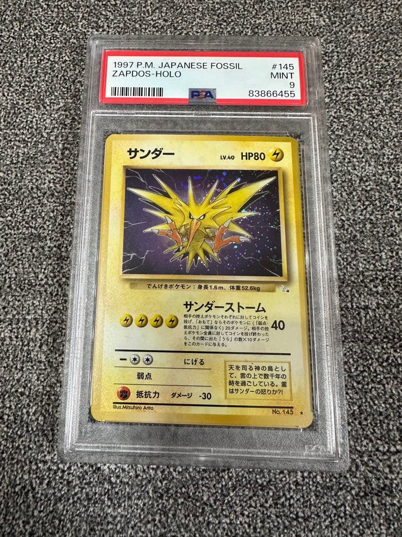 サンダー ★ 第3弾拡張パック 化石の秘密