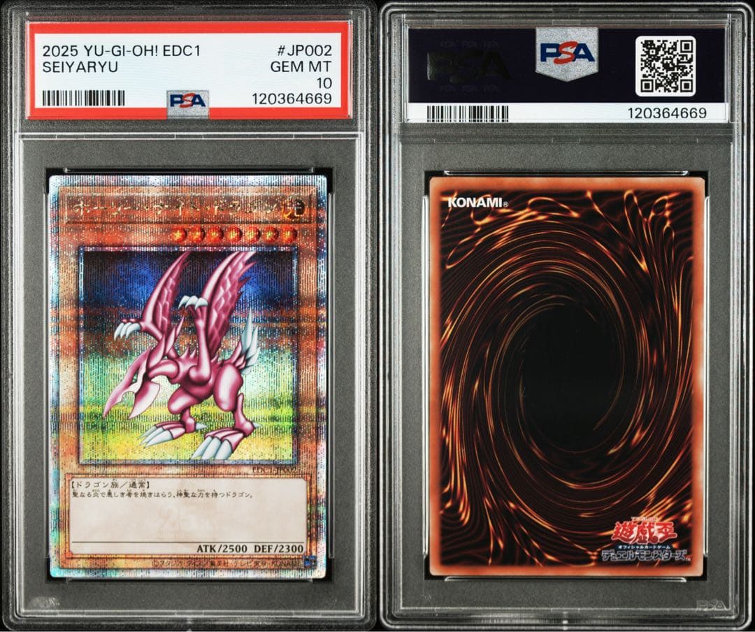 【2連番PSA10】究極完全態 グレートモス ホーリーナイトドラゴン 2枚セット