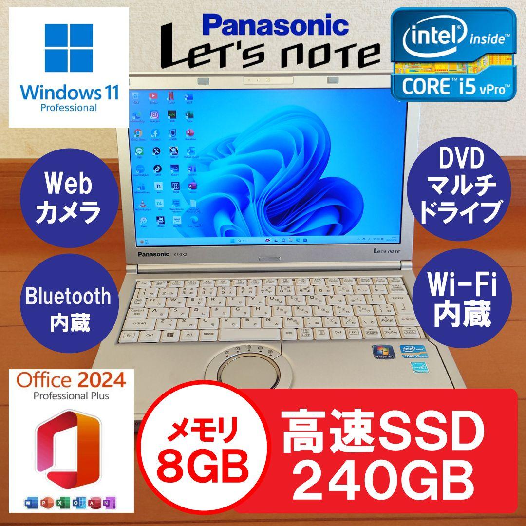 設定済✨️レッツノートCF-SX2◆Win11/i5/SSD/オフィス2024