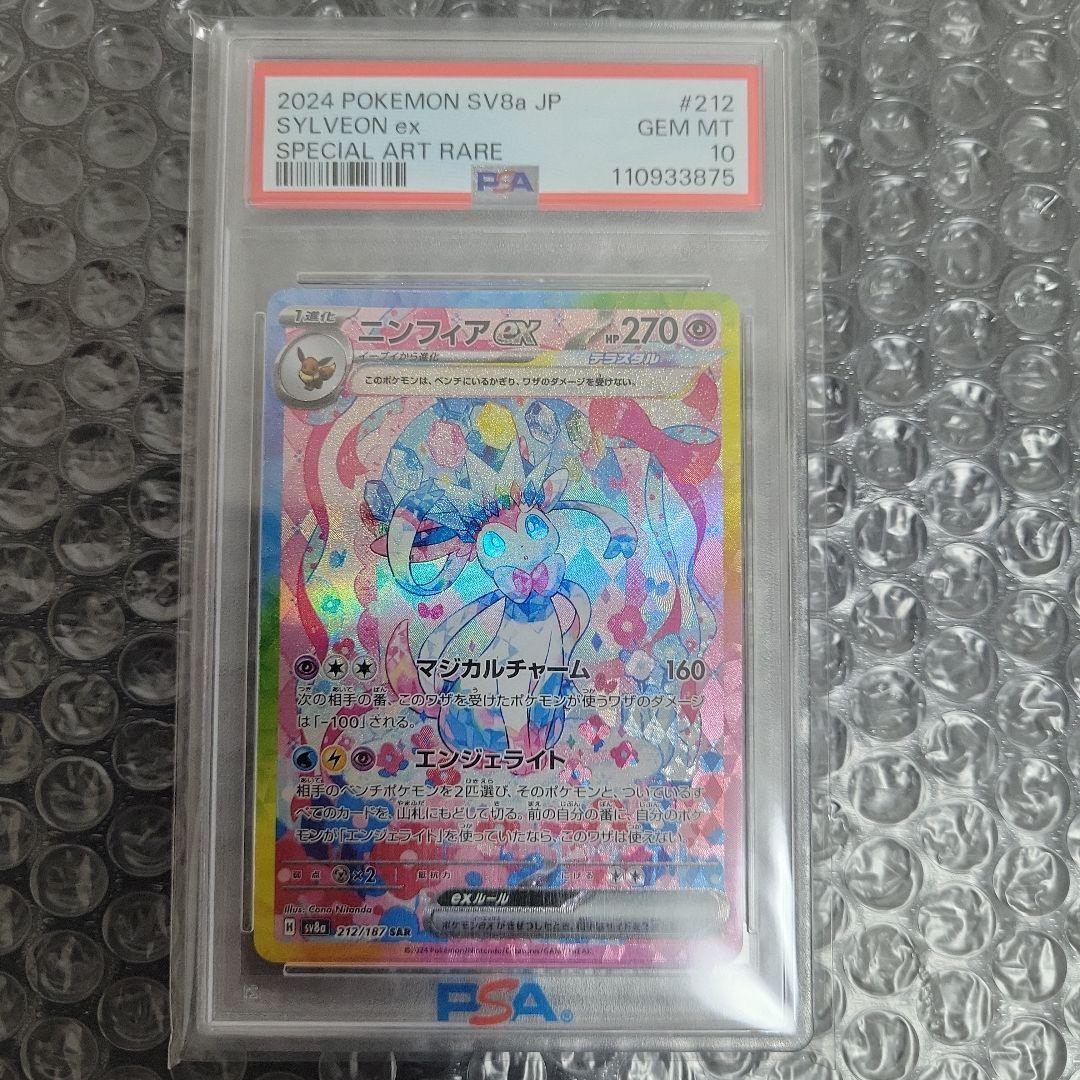 ニンフィアex SAR(テラスタルフェス)PSA10