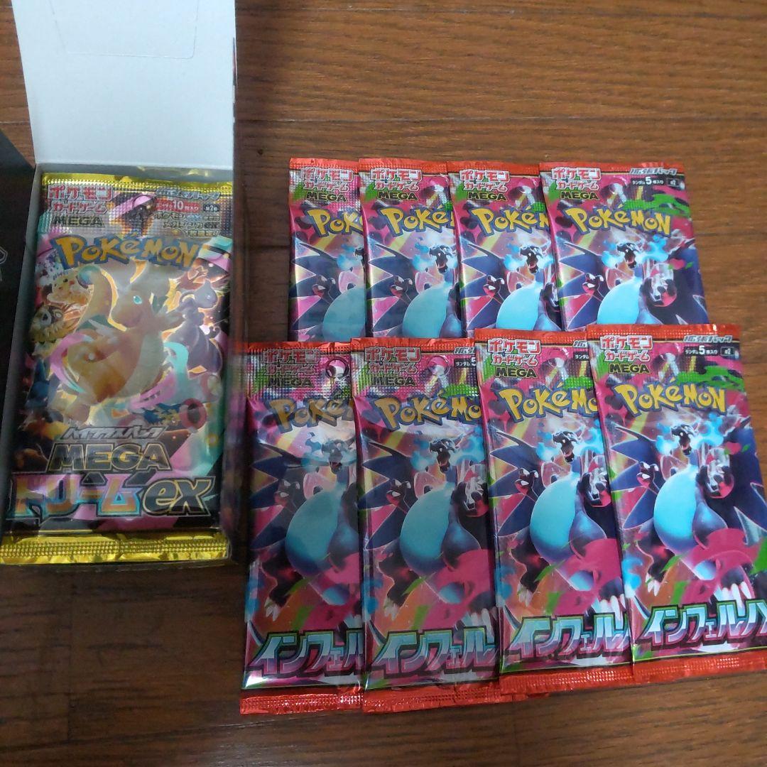 ☆ポケモンカード☆メガドリーム9パック☆インフェルノX８パック☆