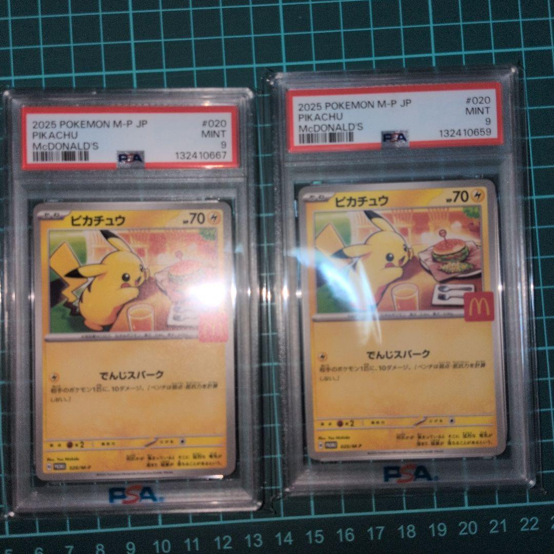 ピカチュウマクドナルド　PSA9