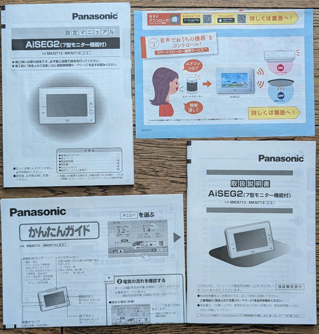 Panasonic AiSEG2 MKN713 アイセグ