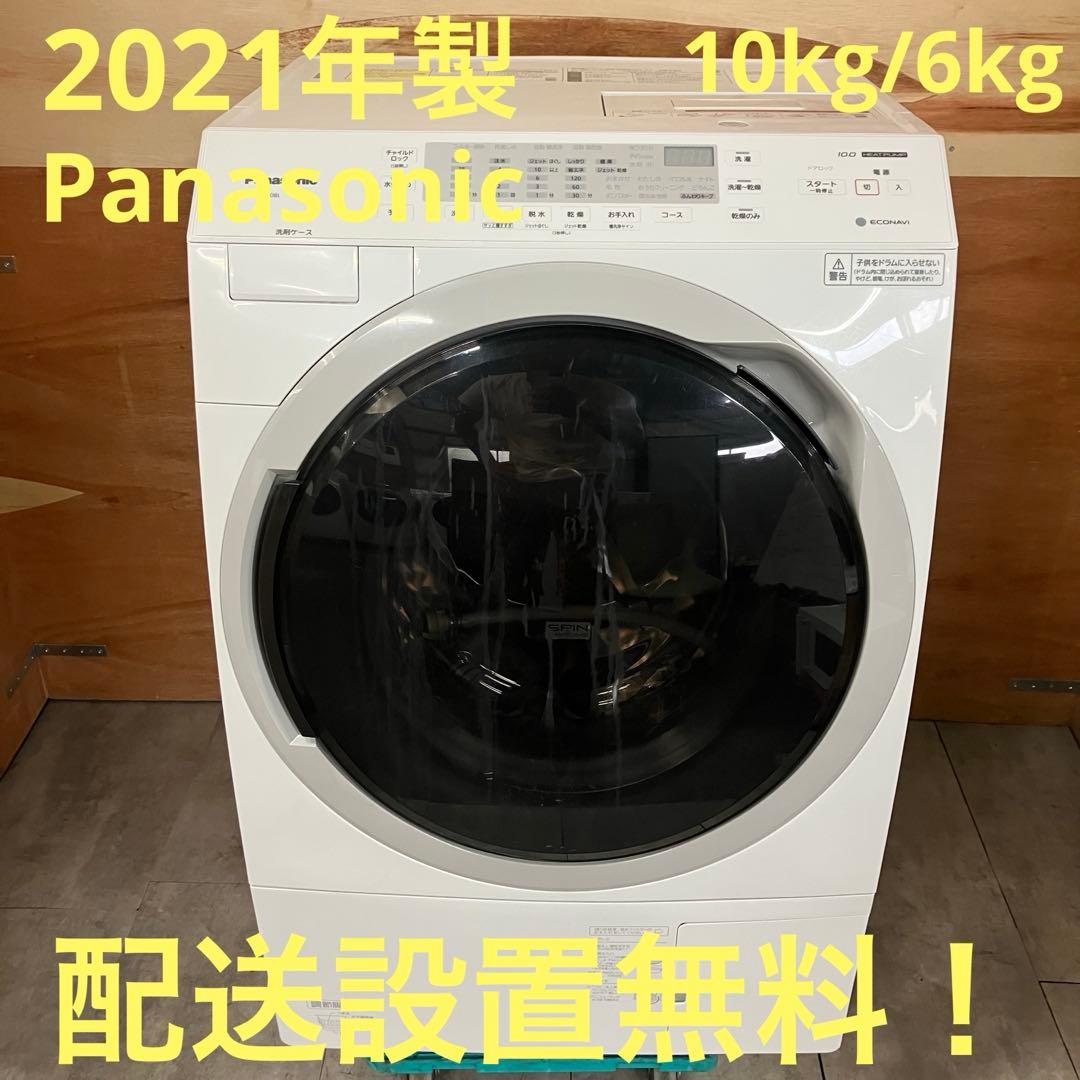 一都三県限定　配送設置無料　ドラム式洗濯乾燥機　Panasonic 2021年製