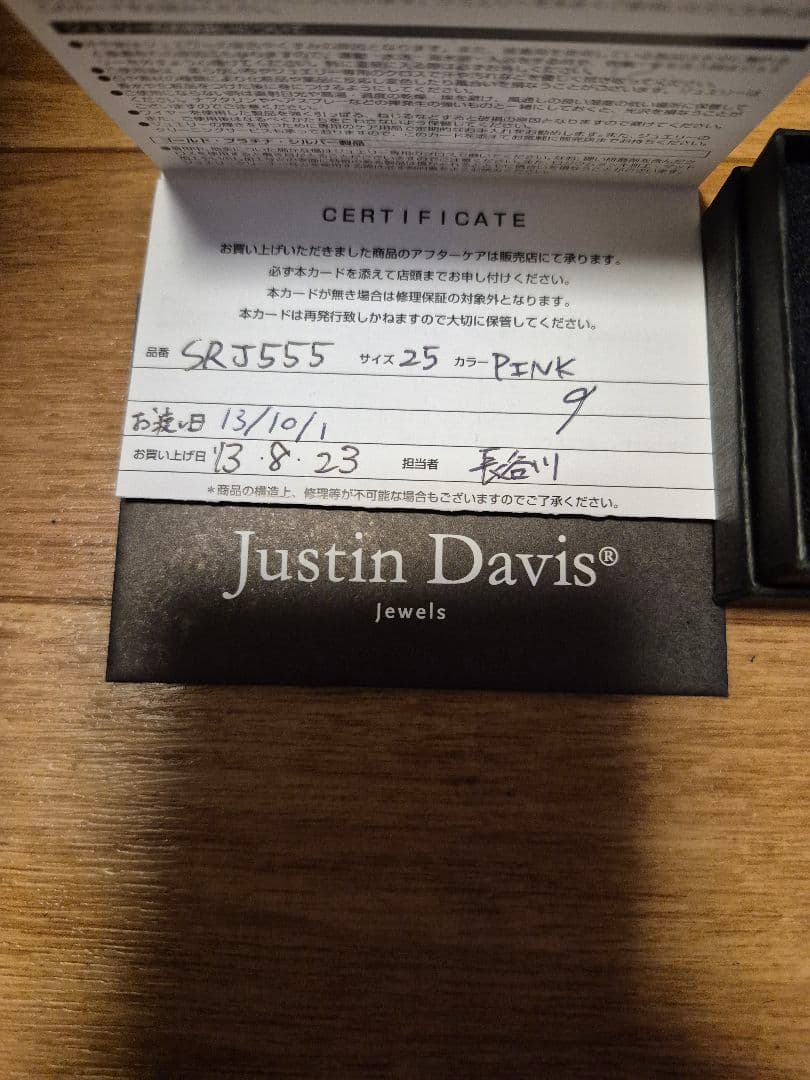 Justin Davis SRJ555 ピンクリング 25号