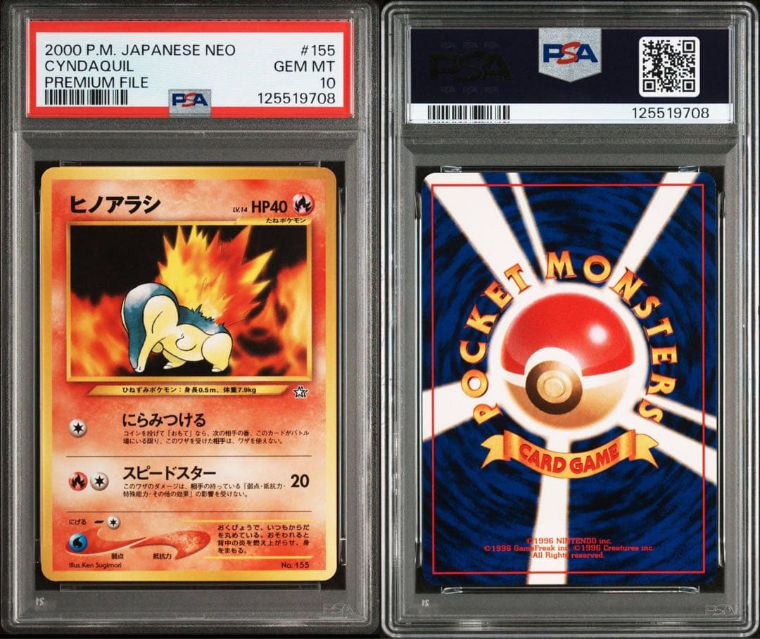 PSA10ヒノアラシ_プレミアムファイル PROMO 第1世代 9708