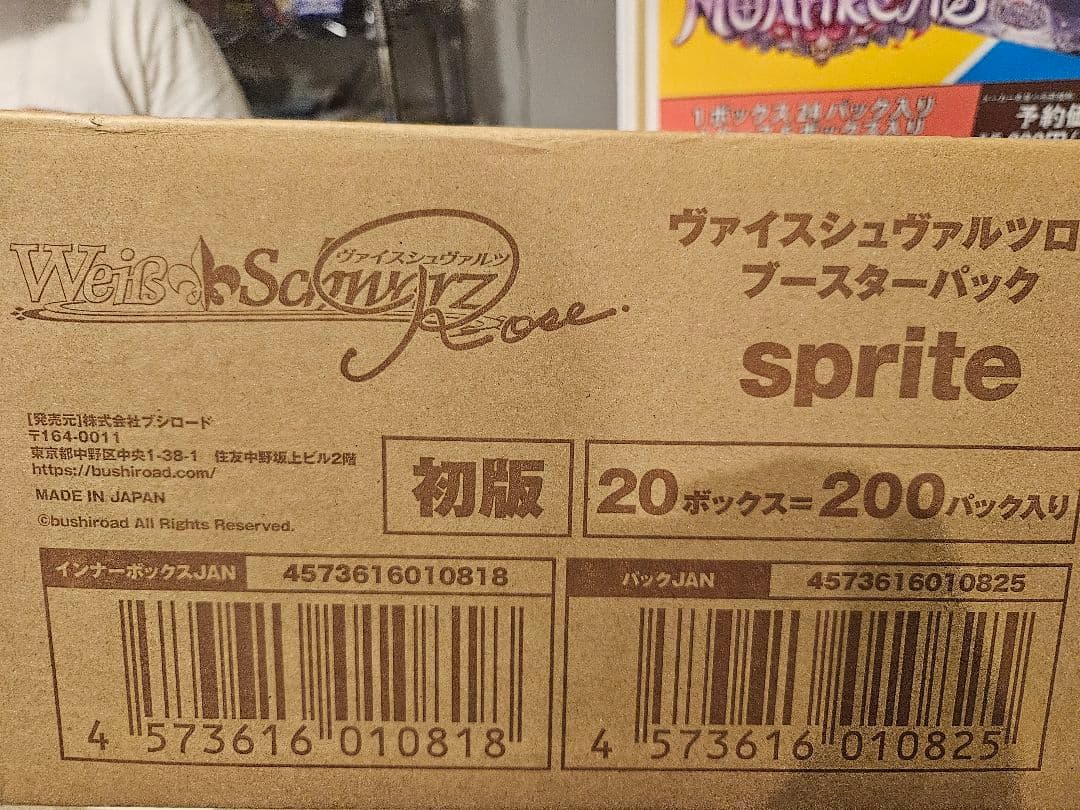 ヴァイスシュヴァルツ sprite 初版 カートン