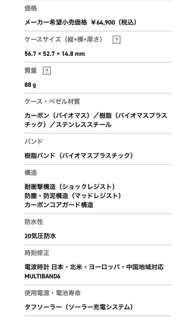 【美品】コラボモデル CASIO G-SHOCK GW-9501KJ-8JR