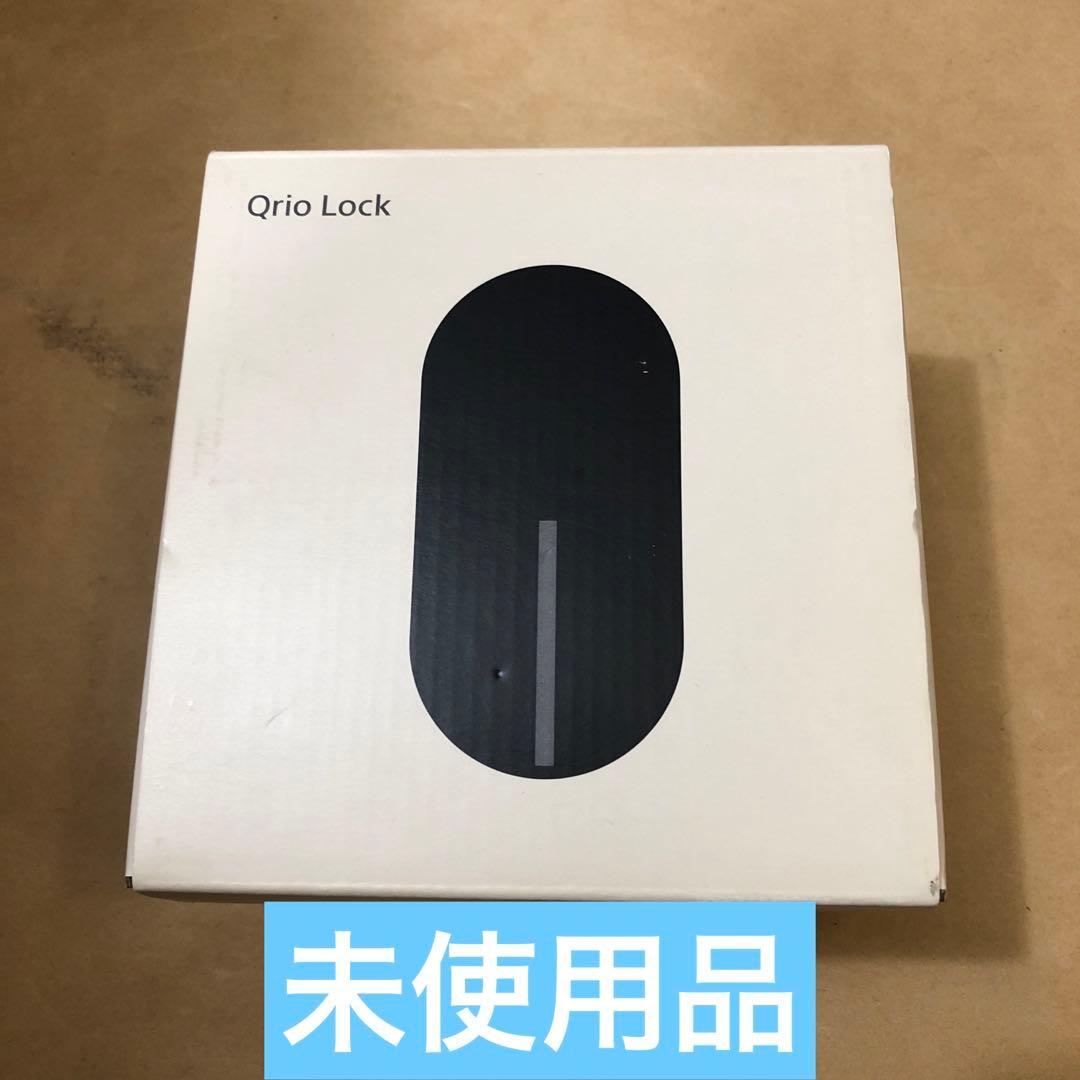 キュリオロック　スマートロック　QRIO Lock Q-SL2　【新品使用品】