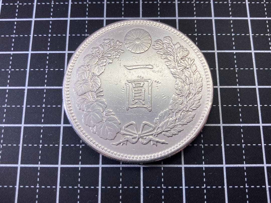 一圓銀貨(明治36年)