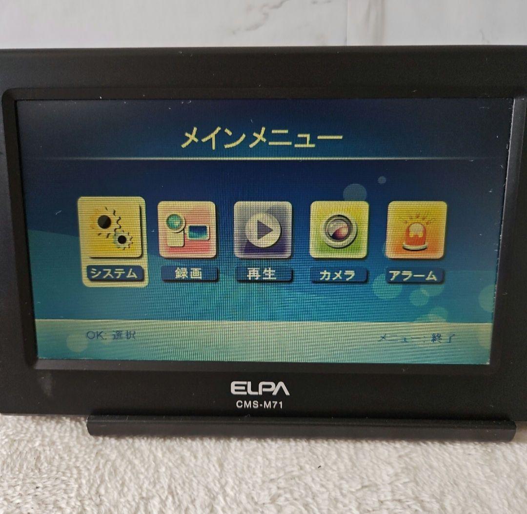 【美品】ELPA　エルパ　ワイヤレスカメラ用モニター　CMS-M71