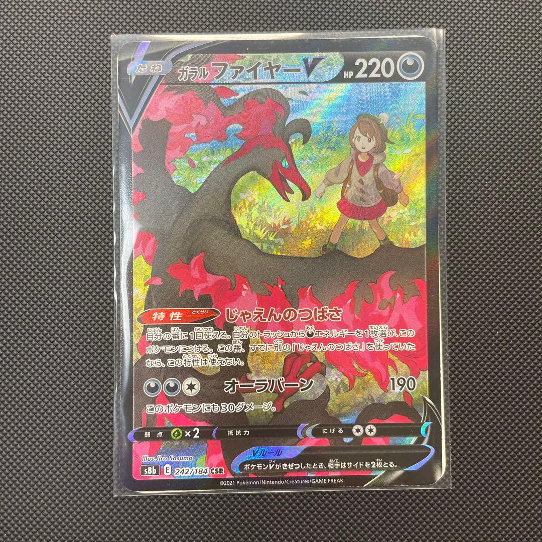 ポケモンカード　ガラルファイヤーCSR