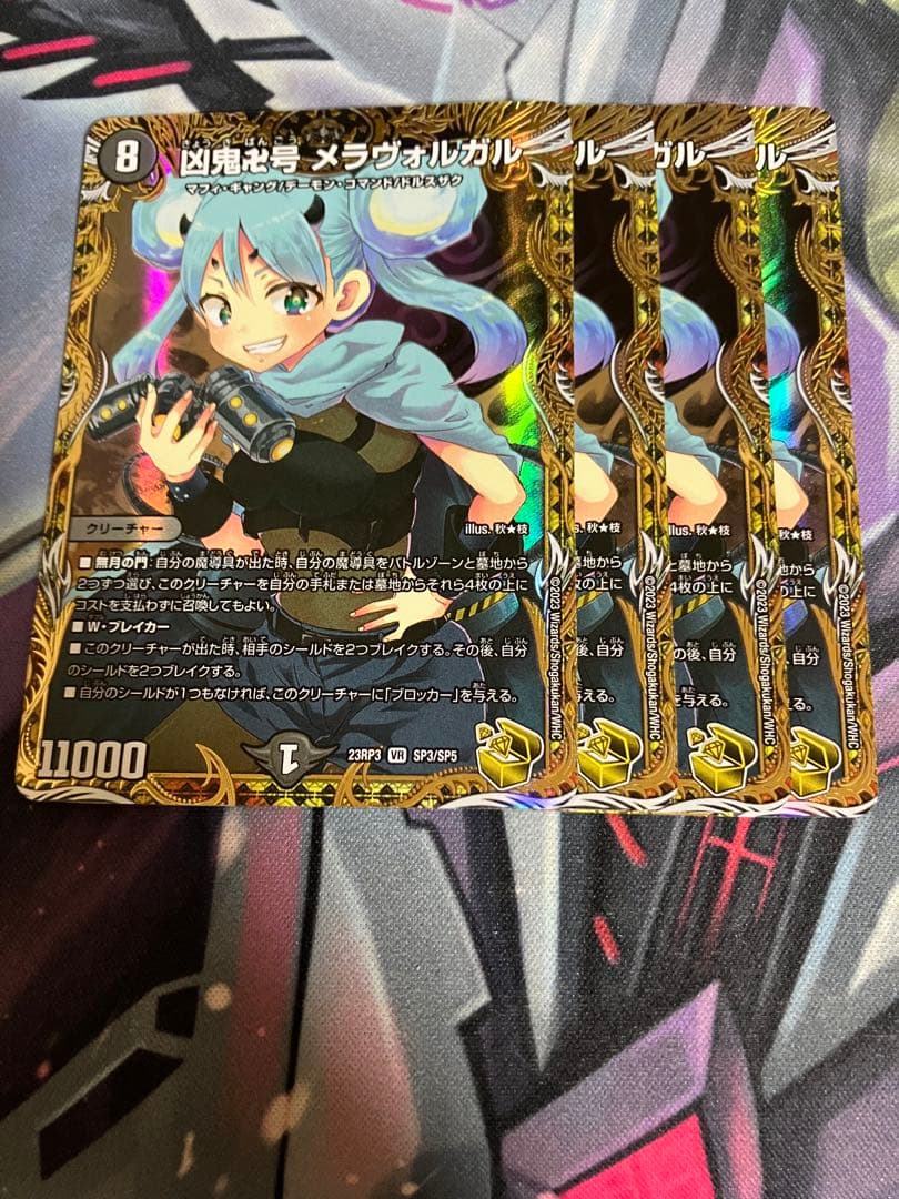 凶鬼卍号 メラヴォルガル 金トレジャー　4枚