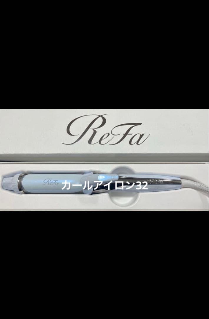 Refa 32mm 新品未使用　リファビューテック　カールアイロン
