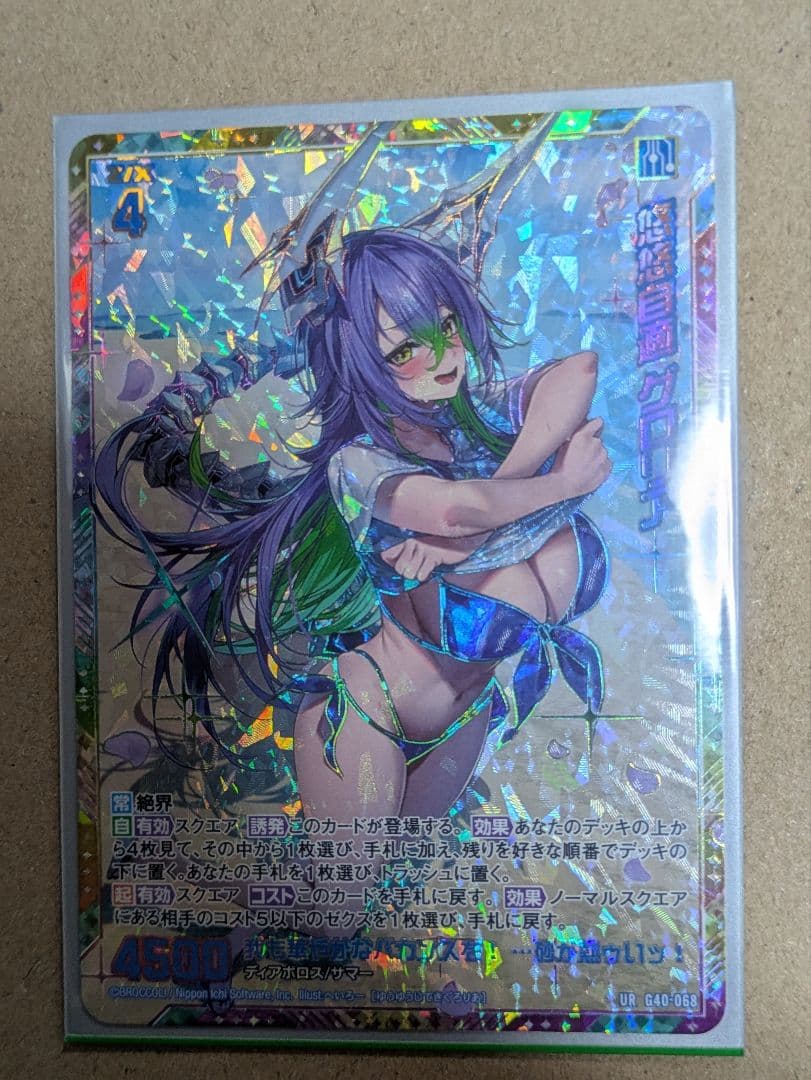 悠悠自適 グロリア