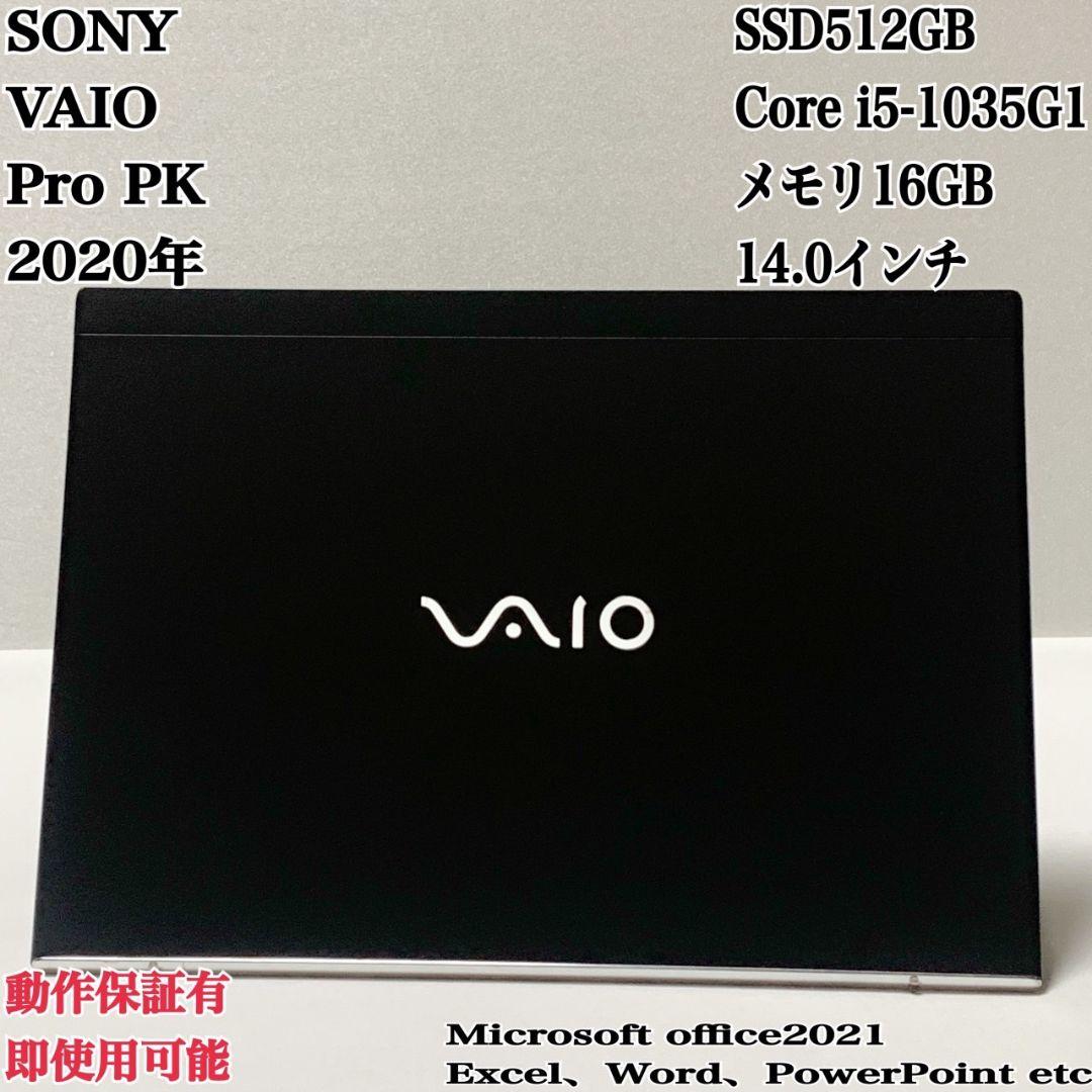 【美品】VAIO ProPK SSD512GB 2020年 パソコン PC