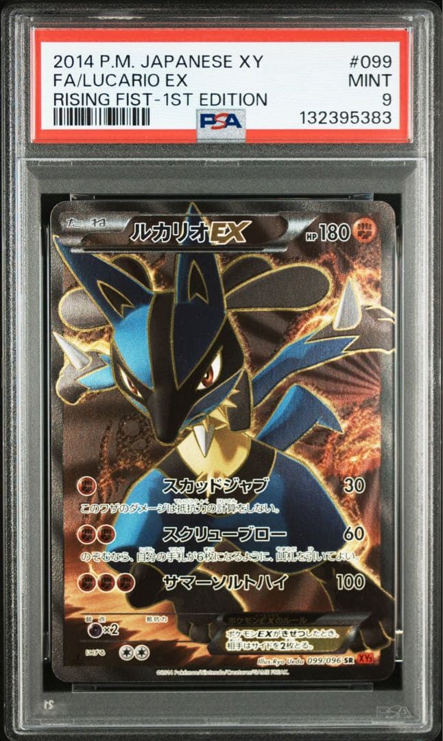 ルカリオex sr xy psa9