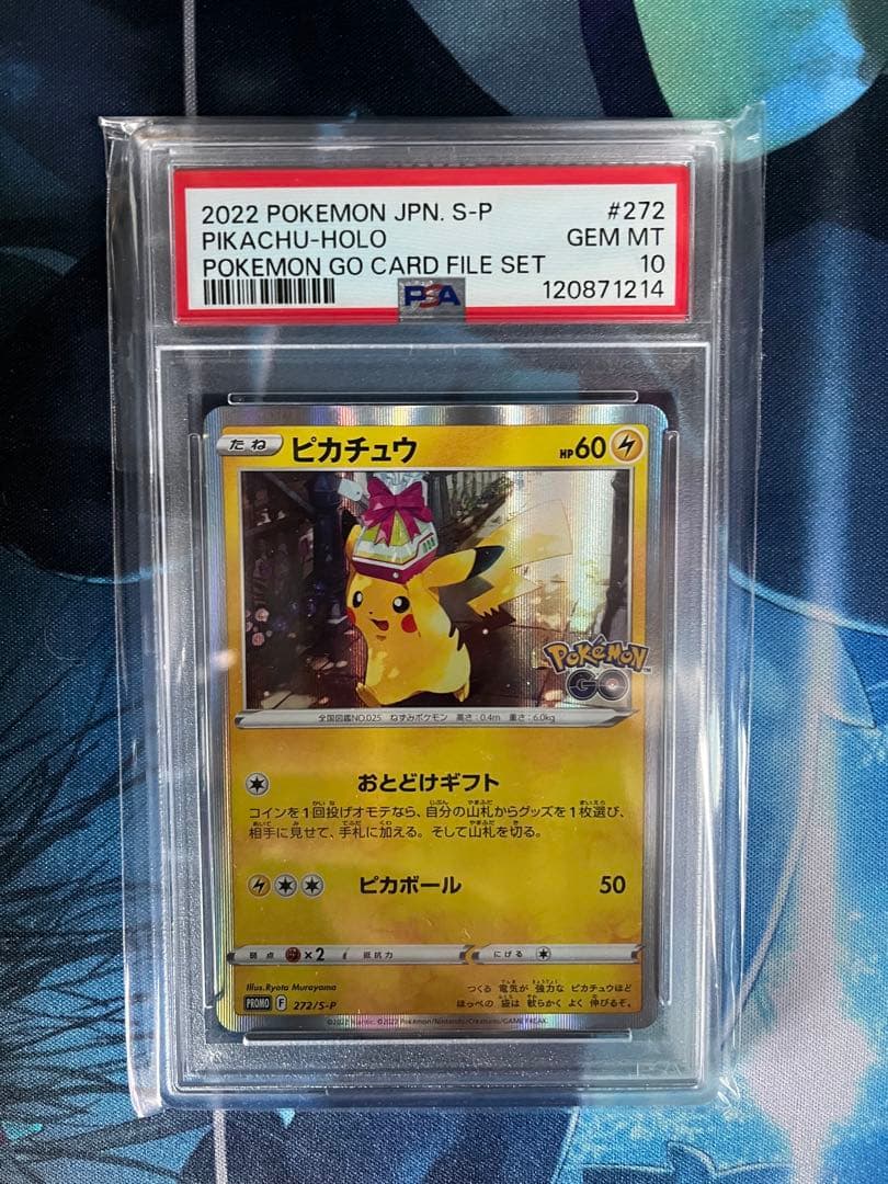 【PSA10】ピカチュウ 272/S-P プロモ おとどけギフト