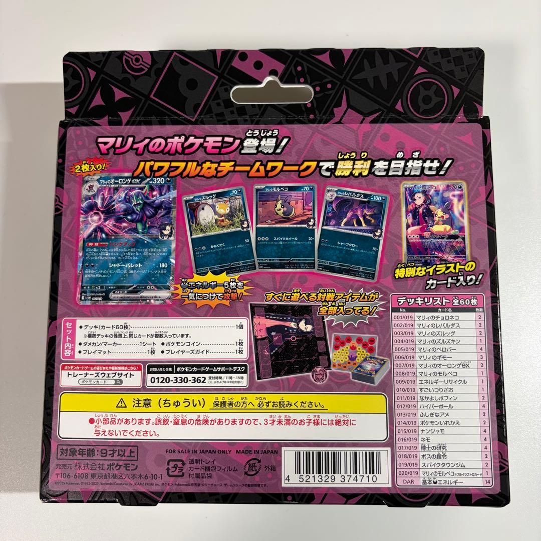 スターターセットex マリィのモルペコ&オーロンゲex 4個