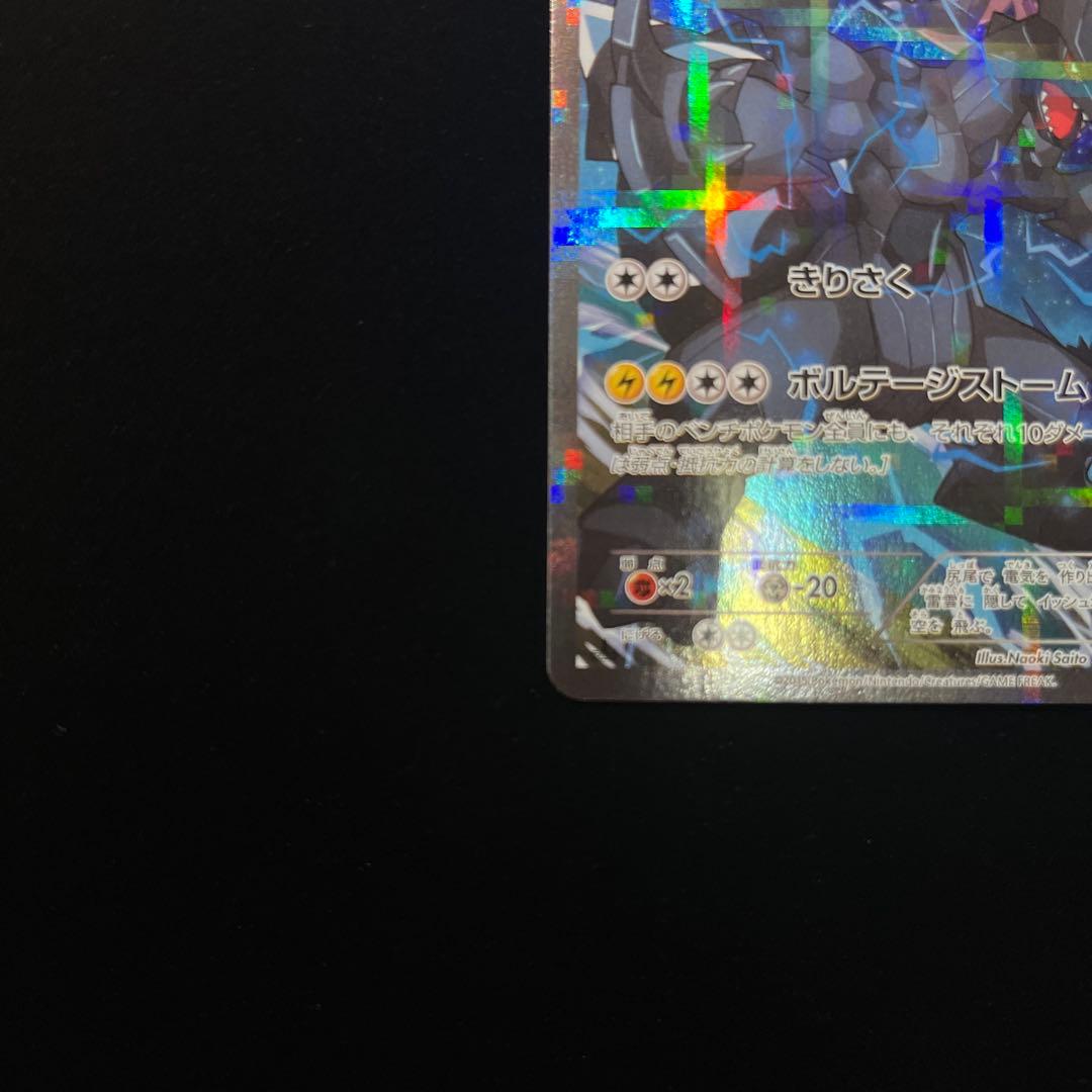 ポケモンカード　ゼクロム