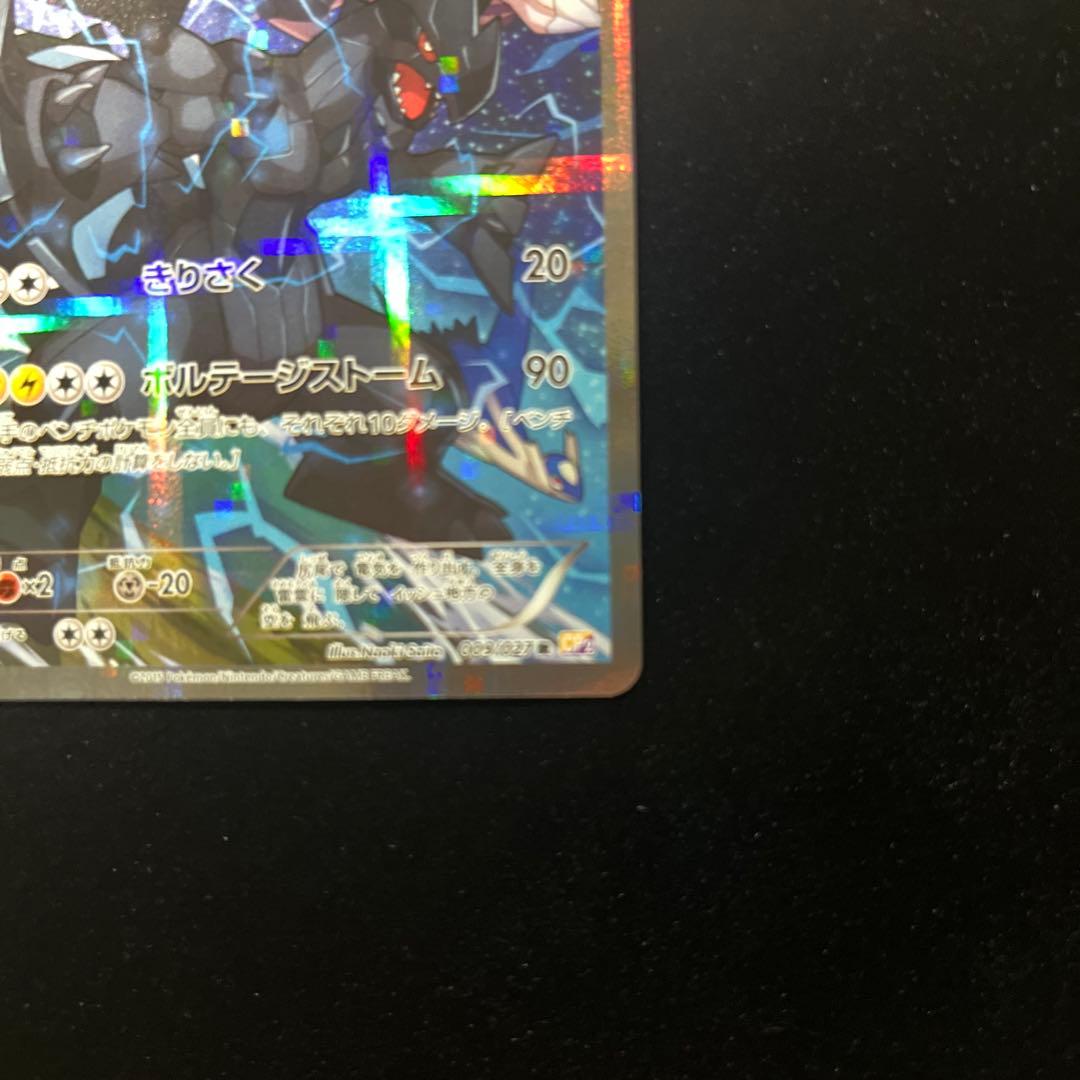 ポケモンカード　ゼクロム