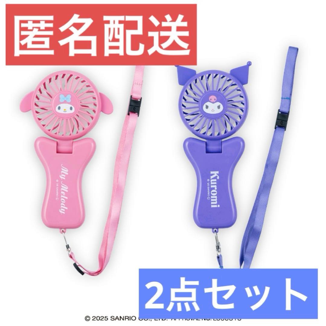 サンリオキャラクターズ　マイメロディ♡クロミ　2-WAY ハンディファン