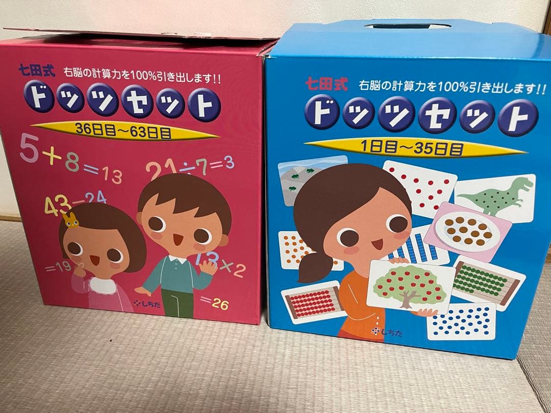 七田式　ドッツセット
