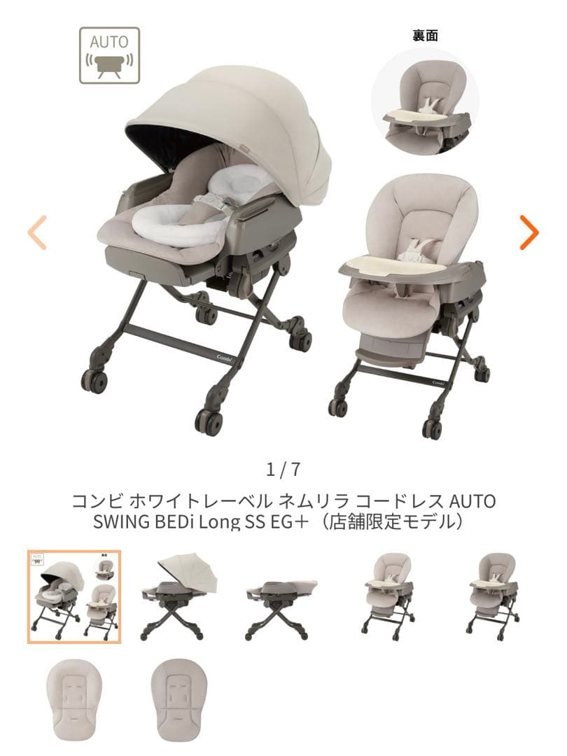 コンビ　ネムリラ　オートスウィング　コードレス