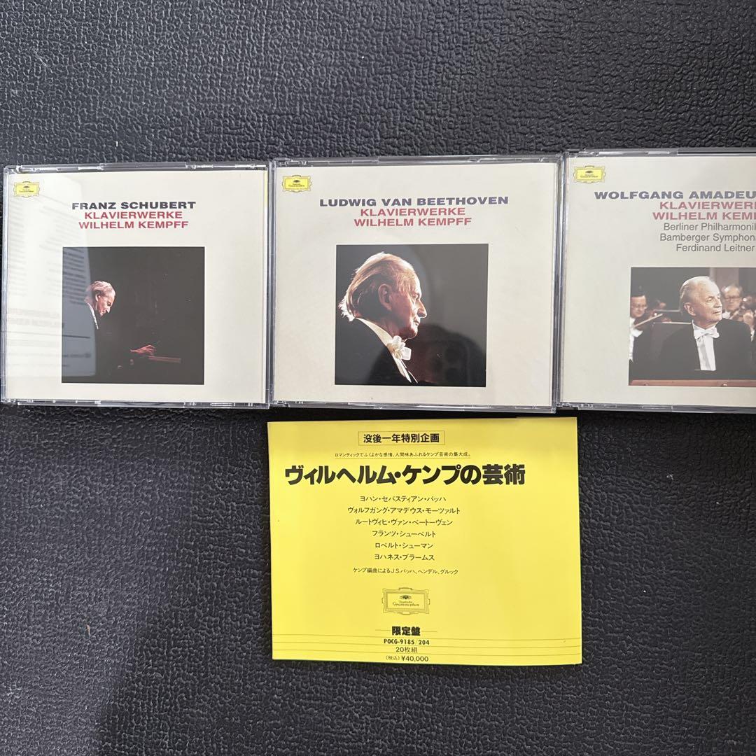 ヴィルヘルム・ケンプの芸術　限定盤