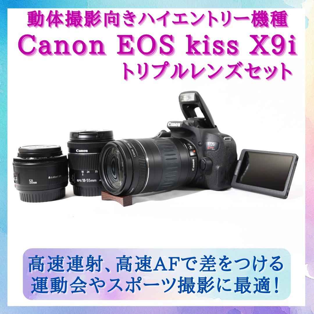 【みんと】★Canon kiss X9i★トリプルレンズ 入門向け