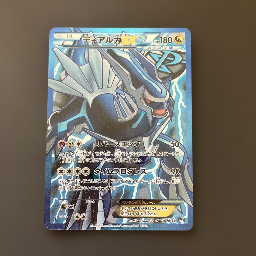 ディアルガEX SR BW9 メガロキャノン 080/076