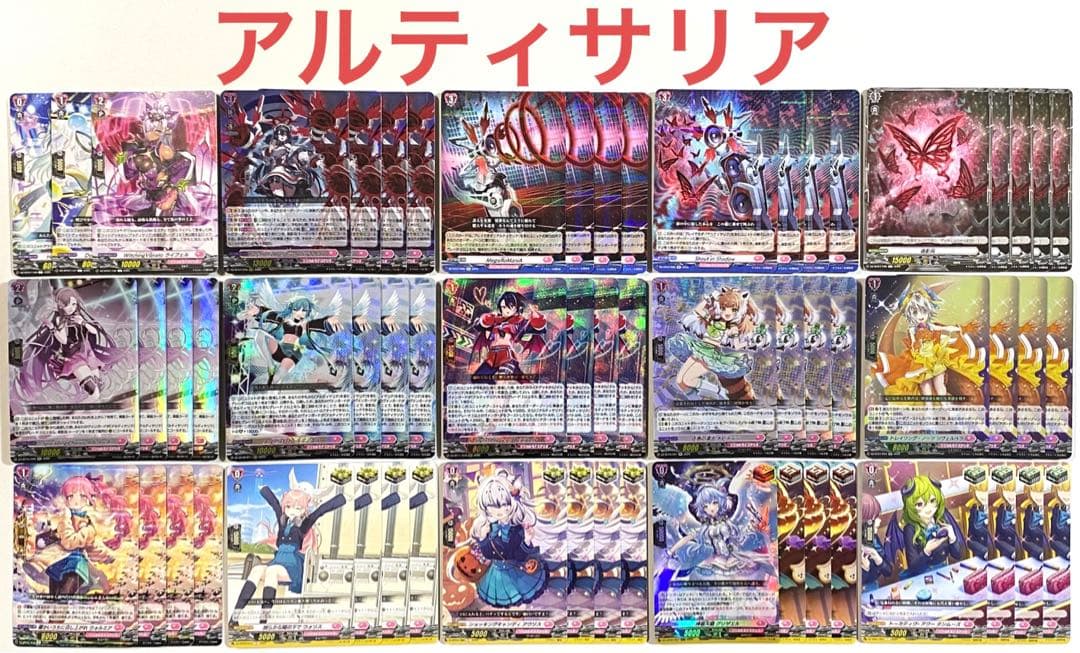 ヴァンガード　アルティサリア　デッキ　55枚 ＋トークン