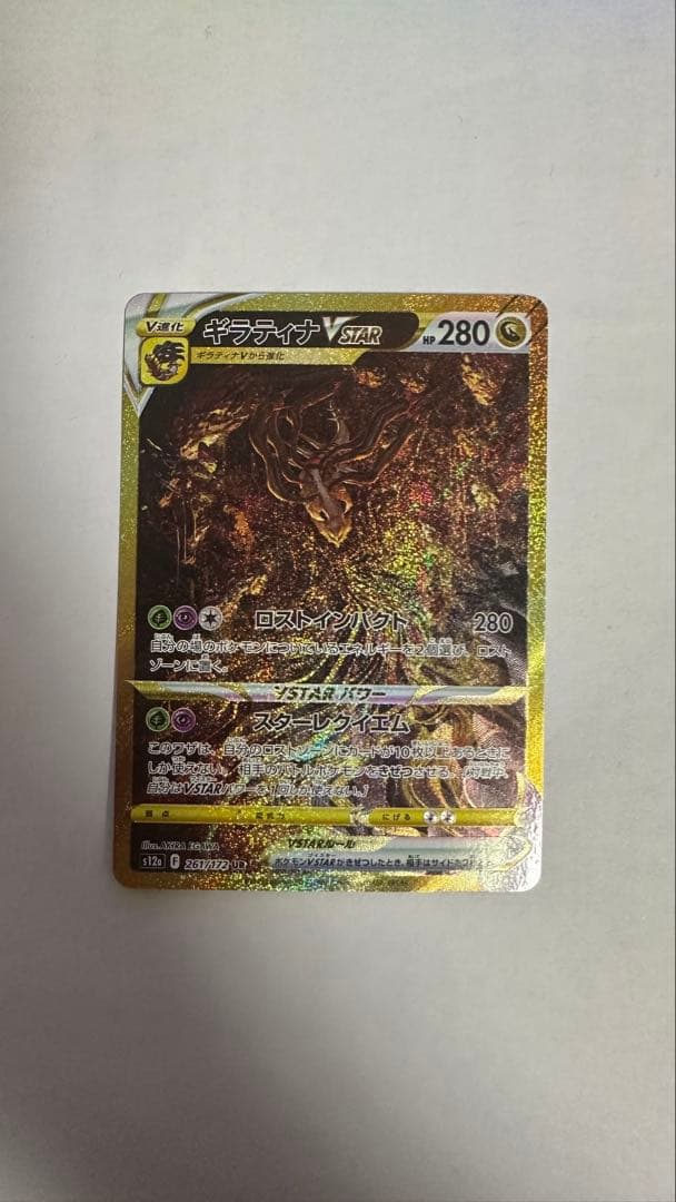 ギラティナVSTAR UR