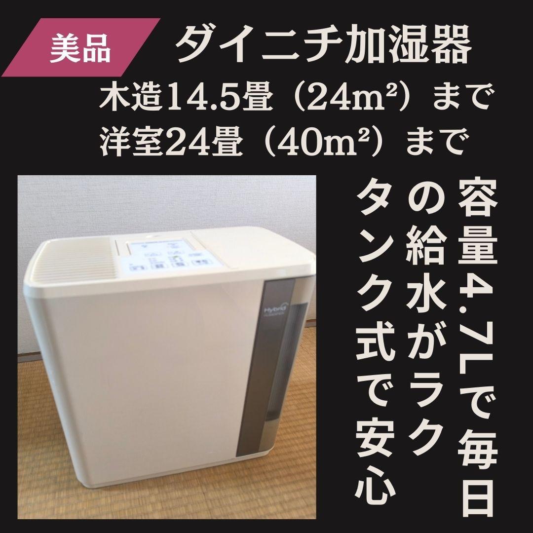 ダイニチ加湿器 大容量4.7L　HD-9015-H