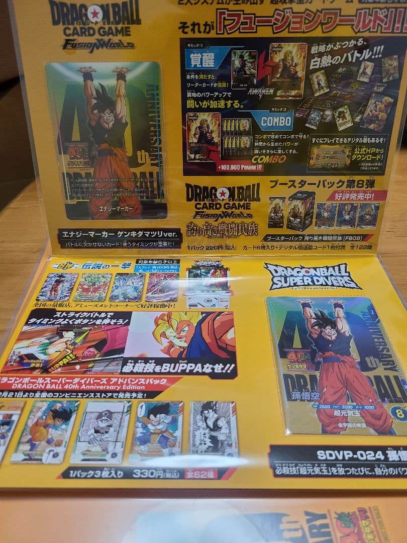 ドラゴンボール　ゲンキダマツリスペシャルカードセット（オマケ付）